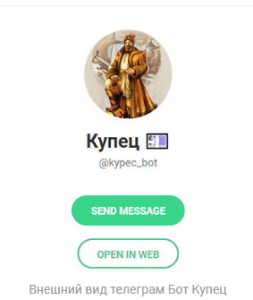 Бот Купец