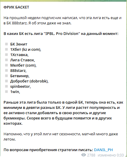 Букмекерские конторы предлагающие IPBL. Pro Division