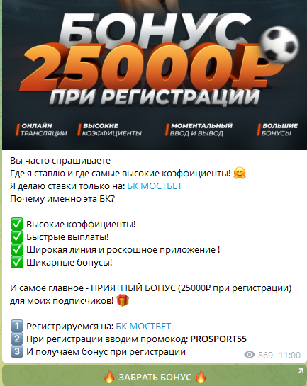 Частая реклама букмекера