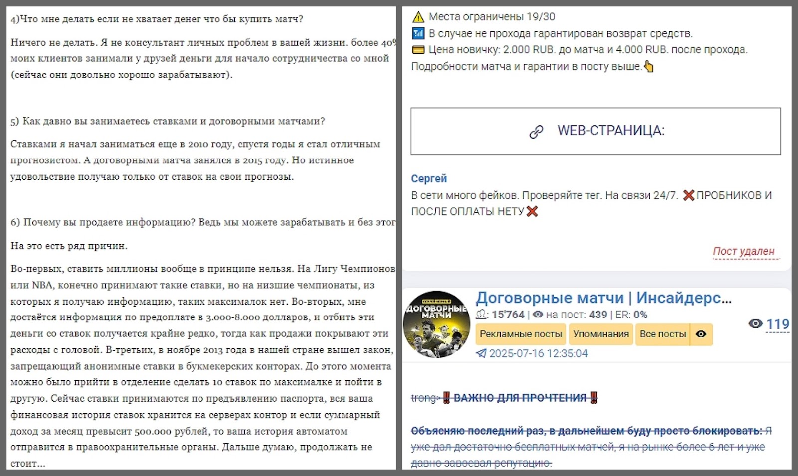 договорные матчи сергей черный отзывы