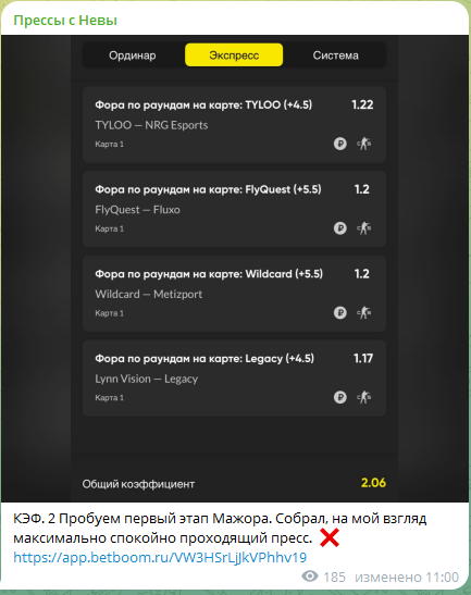 Экспресс на киберспорт с низкими кф событий в нем