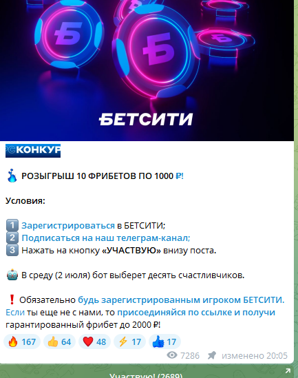 Фрибеты от Бетсити
