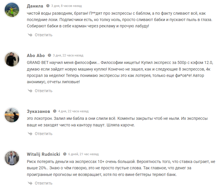 Гранд Бет