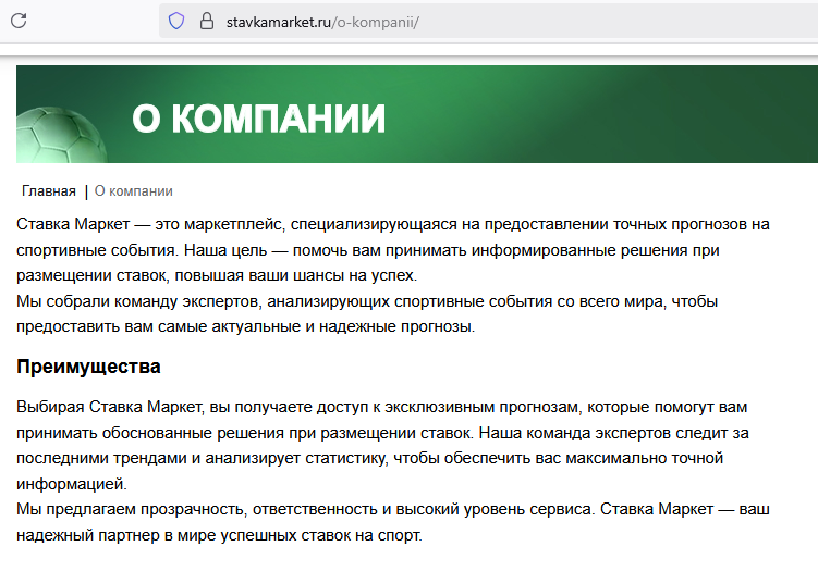 Информация о Ставка Маркет