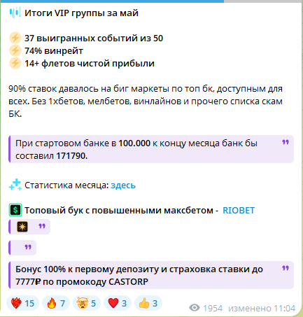 Итоги вип-чата за май