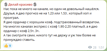 Каппер о своих ставках