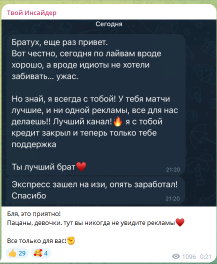 Хвалебная ода каналу от подписчика