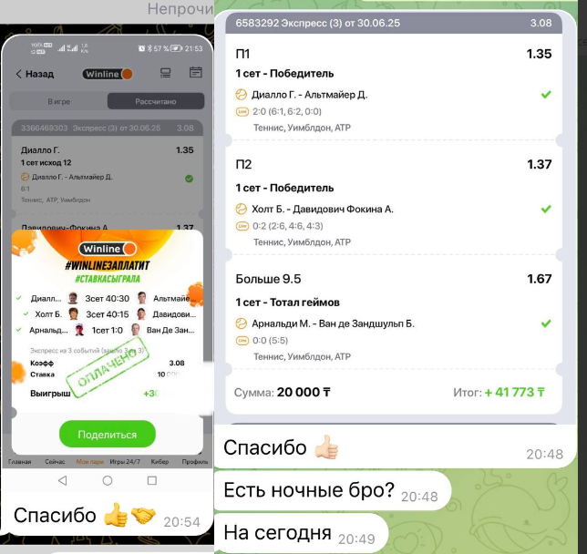 Клиенты благодарят за прогноз