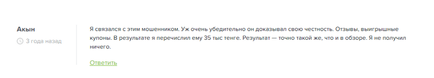 Комментарий бывшего клиента