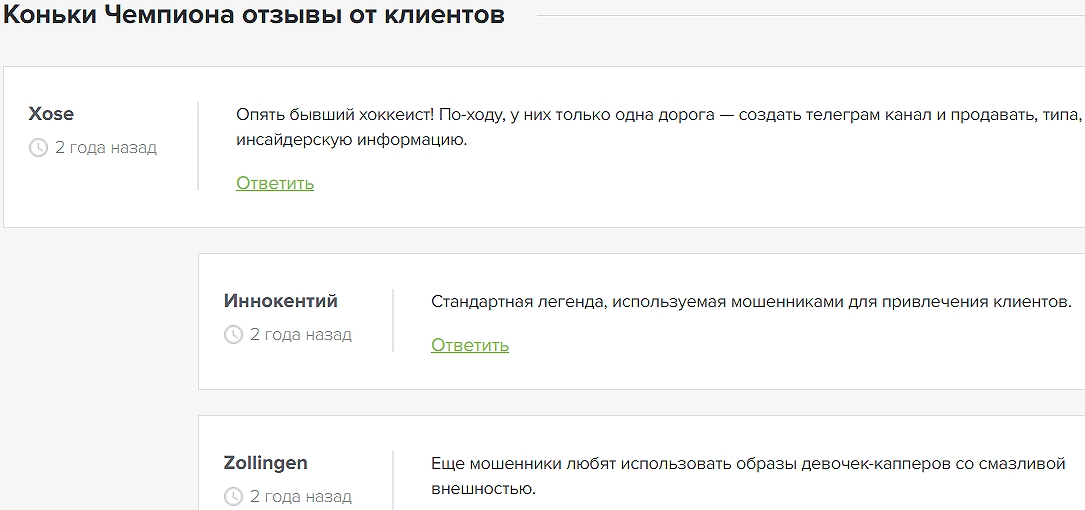 Коньки Чемпиона