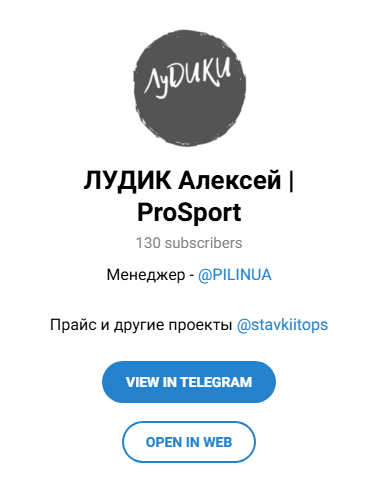 ЛУДИК Алексей