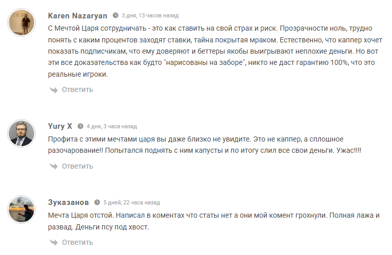 Мечта Царя