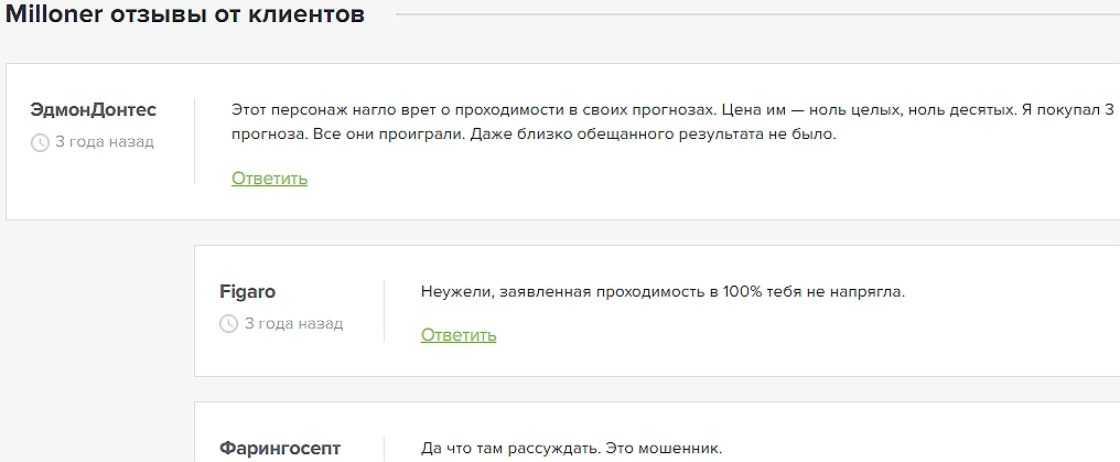 Миллонер
