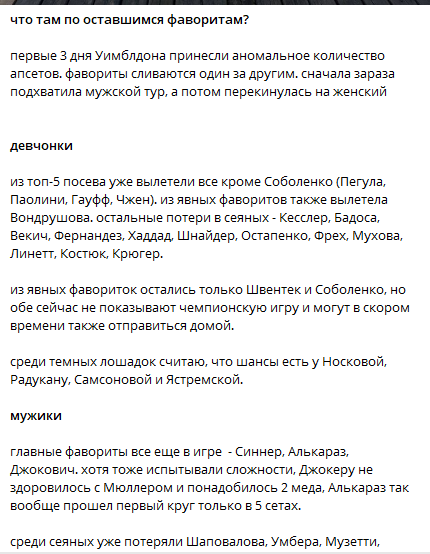 Мысли по ходу турнира