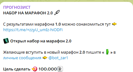 Набор на марафон 2.0