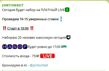 Набор на платный LIVE