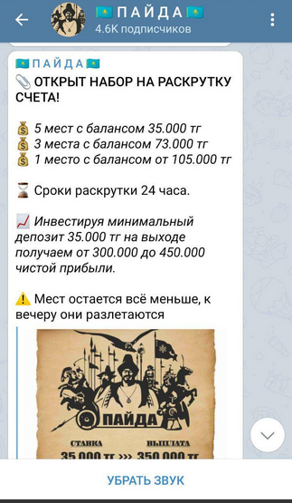 Набор на раскрутку счета