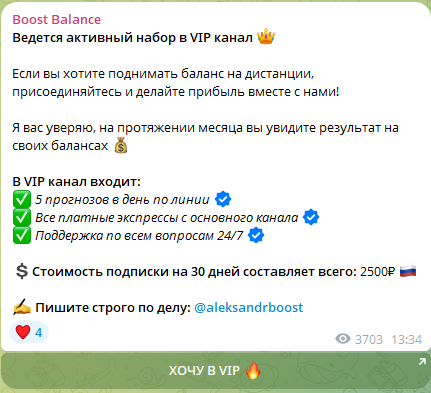 Набор на вип-канал