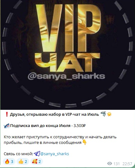 Набор в вип-чат Набор в вип-чат