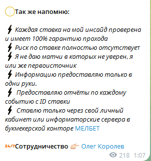 Обещание гарантий прибыли