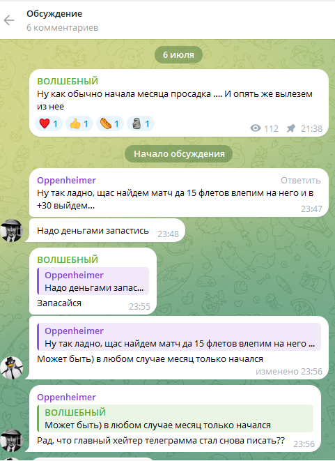 Общение автора с подписичками
