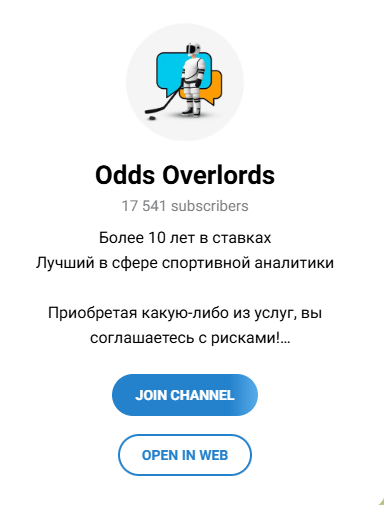 Оддс Оверлордс
