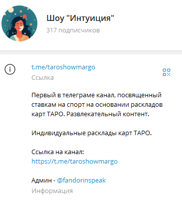 Описание канала Шоу Интуиция