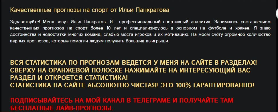 Описание сайта Ильи Панкратова