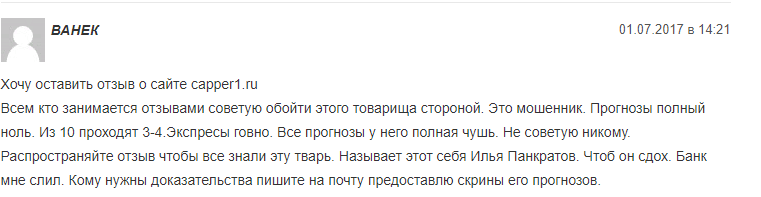 Отзыв на Илью Панкратова