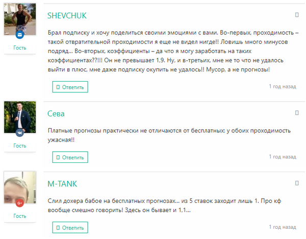 Отзывы на деятельность каппера
