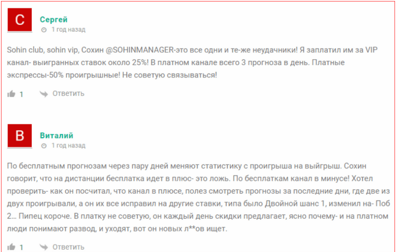 Отзывы на деятельность каппера