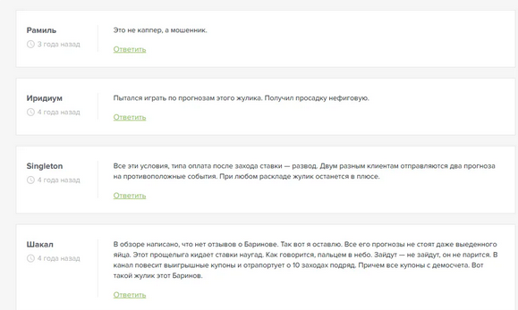Отзывы на каппера Баринова