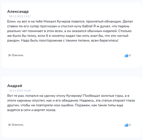 Отзывы на тематическом сайте про беттинг