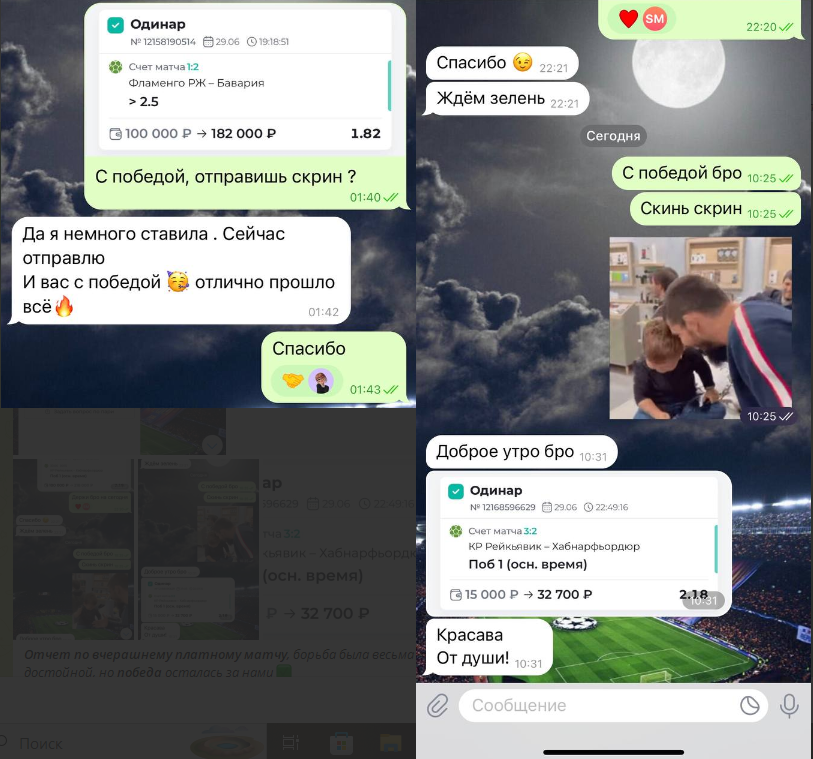 Переписка каппера с клиентами