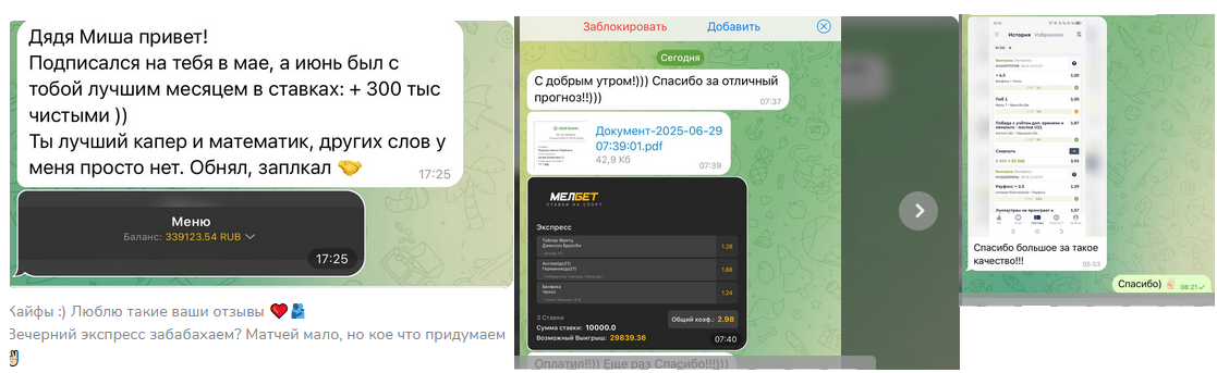 Переписка с благодарными клиентами