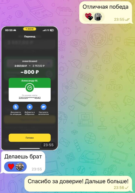 Перевод от клиента