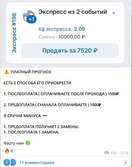 Платный экспресс