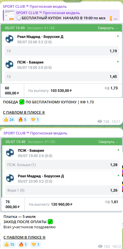 Платный экспресс по низким коэффициентам