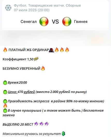 Платный ординар от каппера