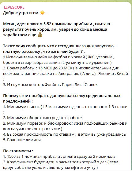 Пост о запуске платной рассылки