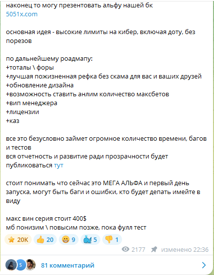 Пост про свою букмекерскую контору