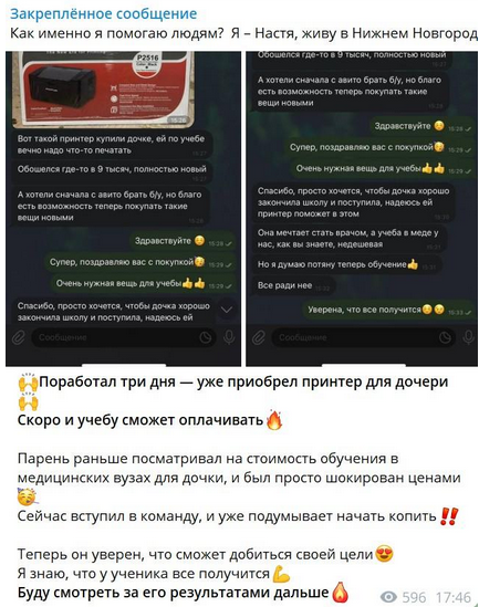 Посты про благодарных клиентов проекта