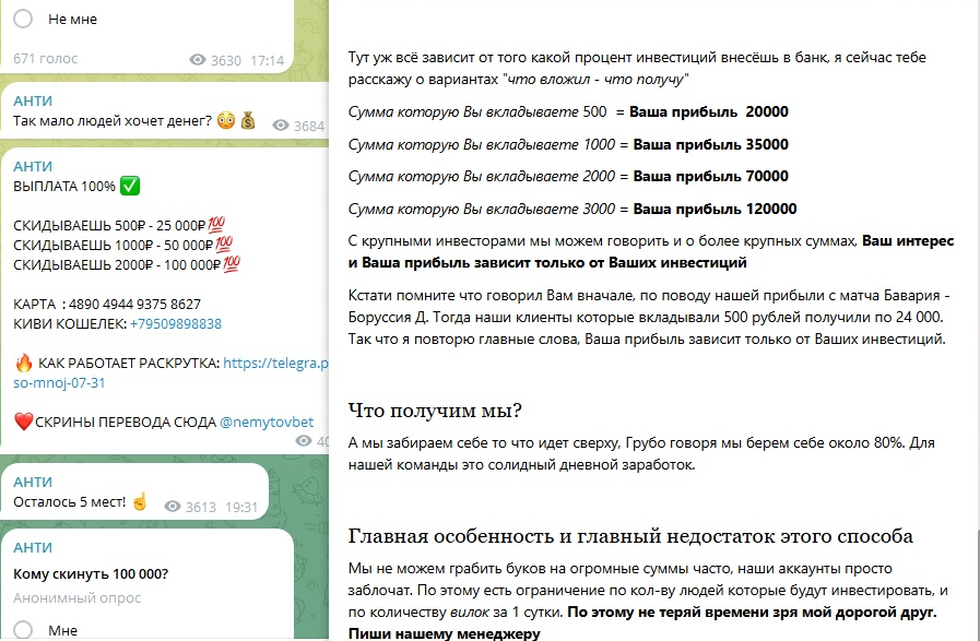 Предложение раскрутки счета