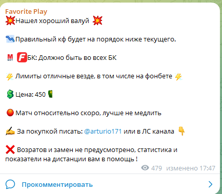 Предложение валуйной ставки