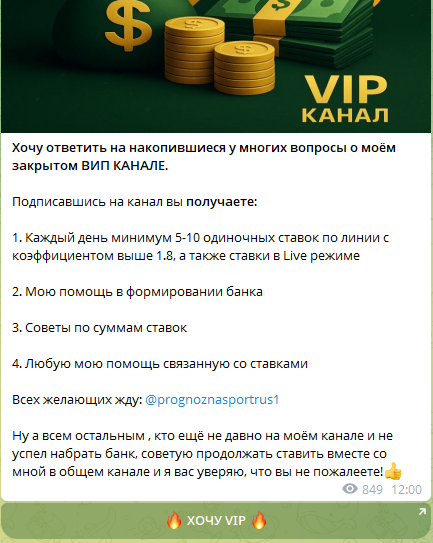 Преимущества подписки на VIP-канал