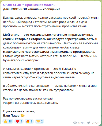 Приветственный пост на канале