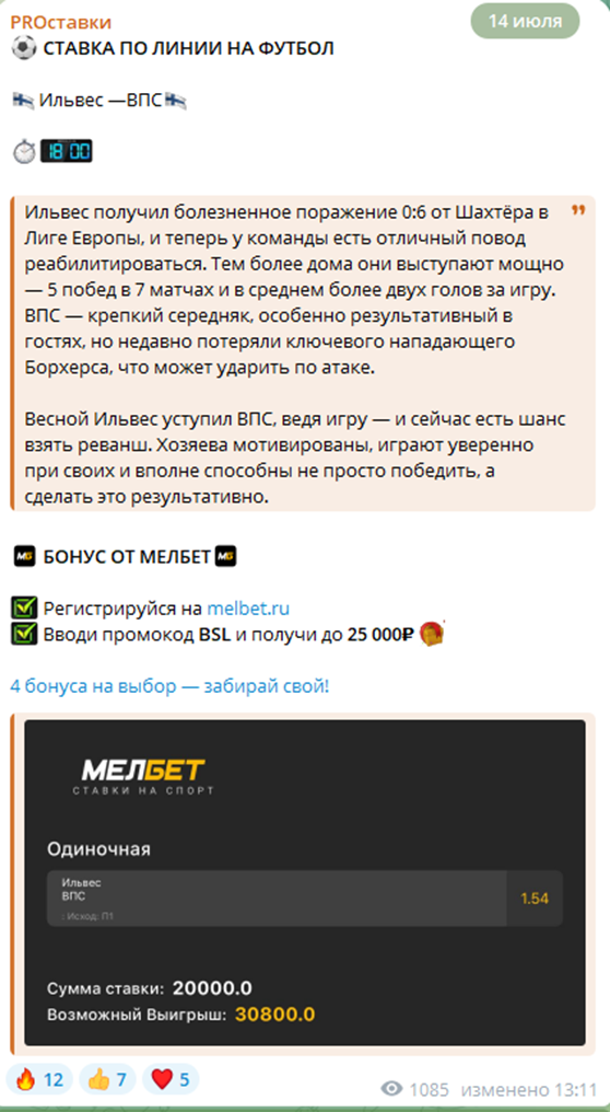 pro ставки