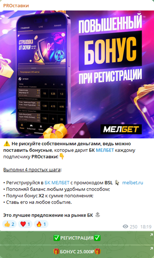 pro ставки