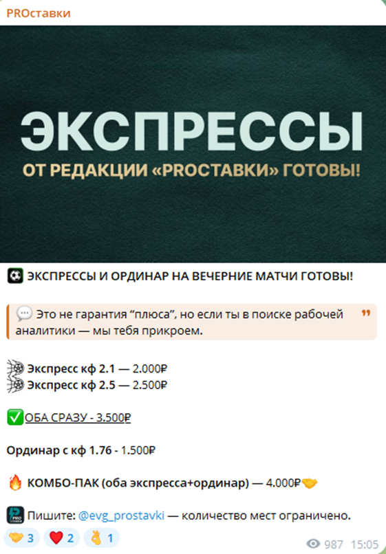 pro ставки телеграмм канал отзывы - 1