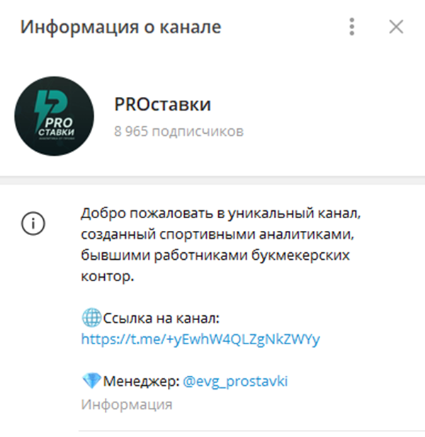 pro ставки телеграмм канал отзывы - 1